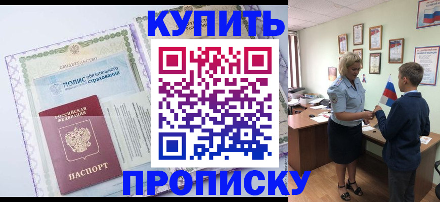 прописка от собственника в Камчатской области