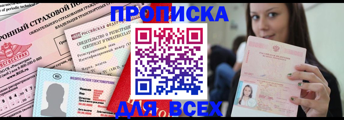 прописка 2025 в Камчатской области