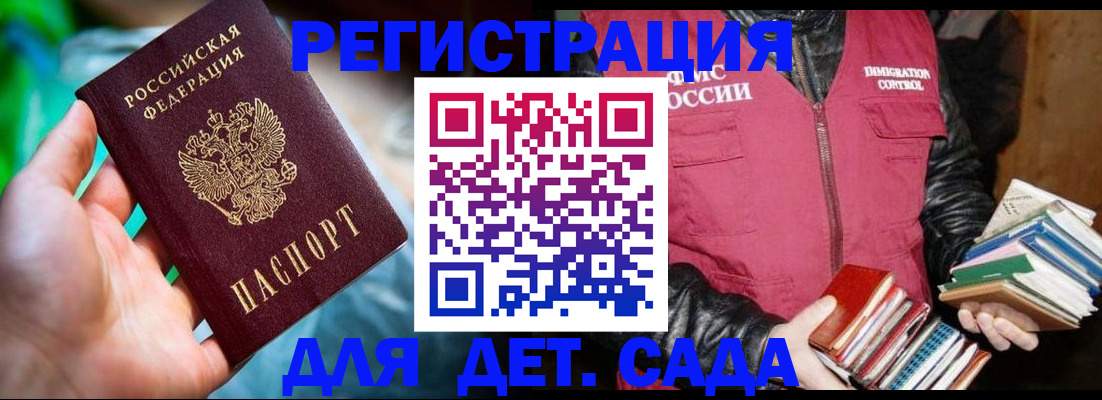 регистрация для дет. сада в Камчатской области
