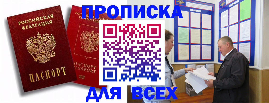 прописка для работы в Камчатской области
