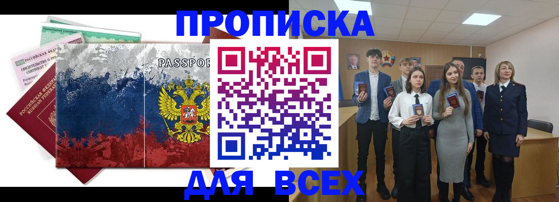 купить прописку в Камчатской области